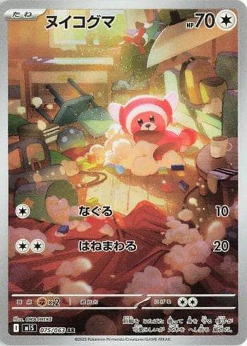 Carta Stufful (075/063) do set Liga BR — M1S — Pokémon TCG | Bynx