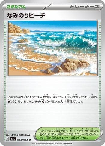 Carta Surfing Beach (062/063) do set Liga BR — M1S — Pokémon TCG | Bynx