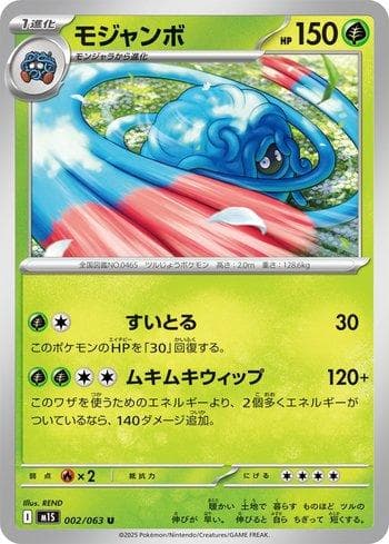 Tangrowth (002/063) — Liga BR — M1S