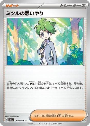 Wally's Compassion (060/063) — Set M1S