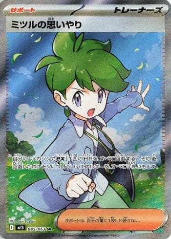 Carta Wally's Compassion (085/063) do set Liga BR — M1S — Pokémon TCG | Bynx