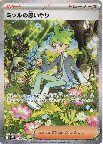 Carta Wally's Compassion (091/063) do set Liga BR — M1S — Pokémon TCG | Bynx