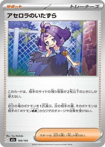 Acerola's Mischief (169/193) — Set M2