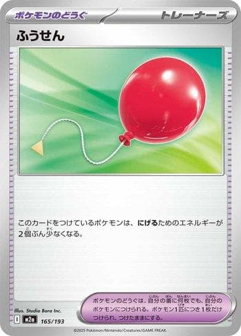 Air Balloon (165/193) — Set M2