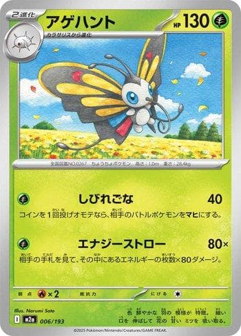 Carta Beautifly (006/193) do set Liga BR — M2 — Pokémon TCG | Bynx