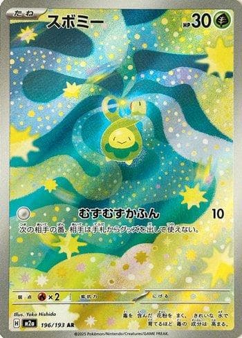 Carta Budew (196/193) do set Liga BR — M2 — Pokémon TCG | Bynx