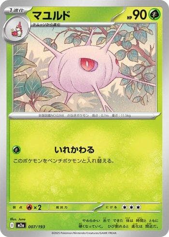 Carta Cascoon (007/193) do set Liga BR — M2 — Pokémon TCG | Bynx