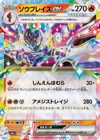Carta Ceruledge ex (031/193) do set Liga BR — M2 — Pokémon TCG | Bynx