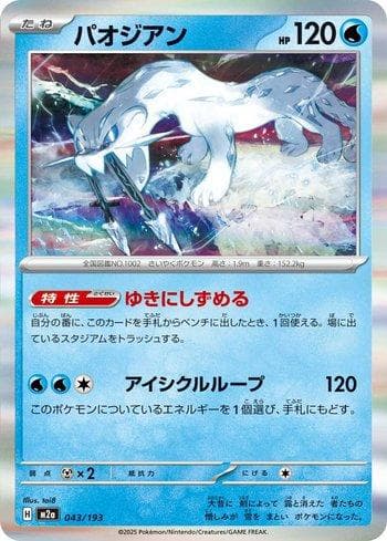 Carta Chien-Pao (043/193) do set Liga BR — M2 — Pokémon TCG | Bynx