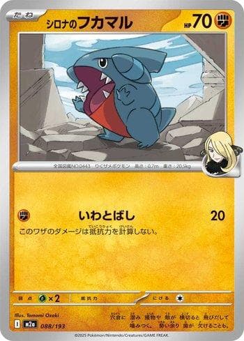 Cynthia's Gible (088/193) — Liga BR — M2