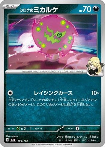 Carta Cynthia's Spiritomb (108/193) do set Liga BR — M2 — Pokémon TCG | Bynx