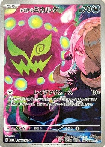 Cynthia's Spiritomb (208/193) — Liga BR — M2