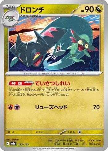 Carta Drakloak (133/193) do set Liga BR — M2 — Pokémon TCG | Bynx