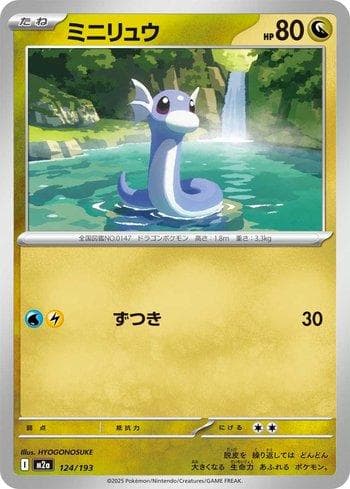 Carta Dratini (124/193) do set Liga BR — M2 — Pokémon TCG | Bynx