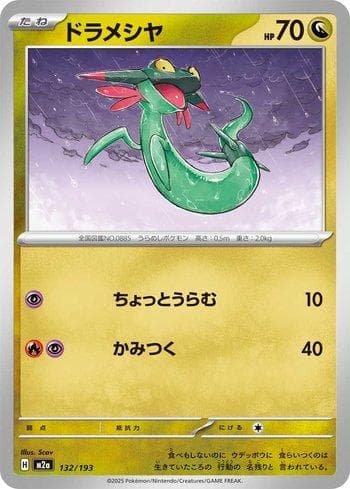 Carta Dreepy (132/193) do set Liga BR — M2 — Pokémon TCG | Bynx