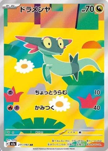Carta Dreepy (211/193) do set Liga BR — M2 — Pokémon TCG | Bynx