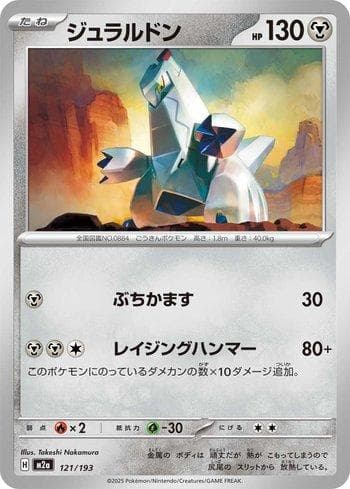 Duraludon (121/193) — Set M2