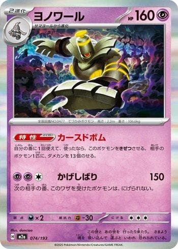 Carta Dusknoir (074/193) do set Liga BR — M2 — Pokémon TCG | Bynx