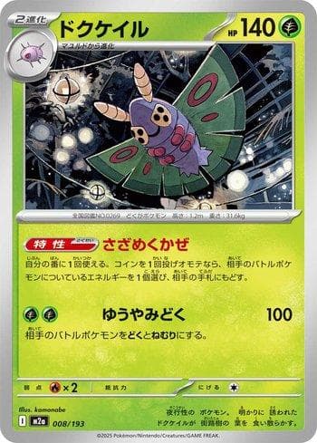 Carta Dustox (008/193) do set Liga BR — M2 — Pokémon TCG | Bynx