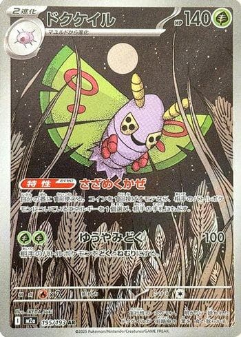 Carta Dustox (195/193) do set Liga BR — M2 — Pokémon TCG | Bynx