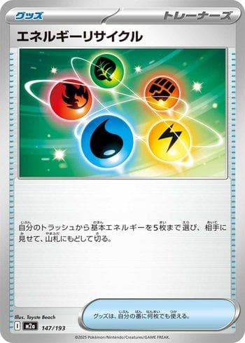 Energy Recycler (147/193) — Set M2