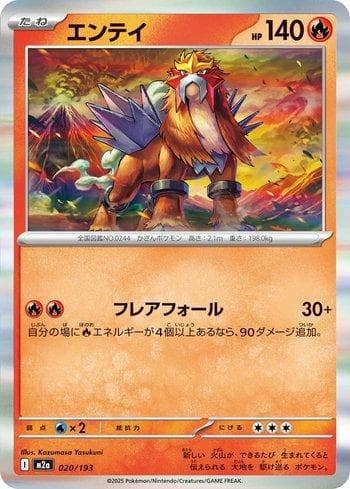 Carta Entei (020/193) do set Liga BR — M2 — Pokémon TCG | Bynx
