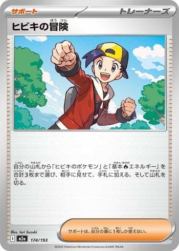 Ethan's Adventure (174/193) — Set M2