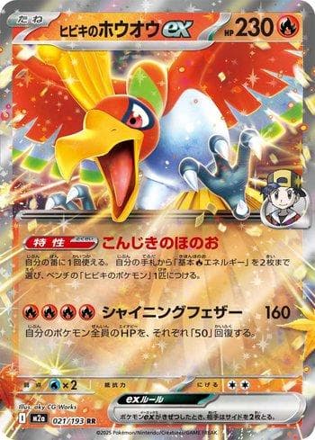 Carta Ethan's Ho-Oh ex (021/193) do set Liga BR — M2 — Pokémon TCG | Bynx