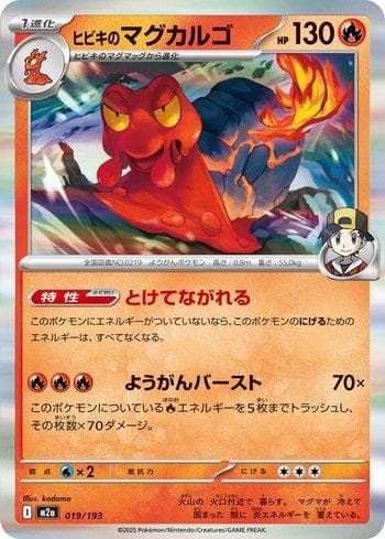 Ethan's Magcargo (019/193) — Set M2