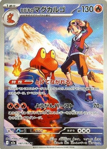 Ethan's Magcargo (197/193) — Set M2
