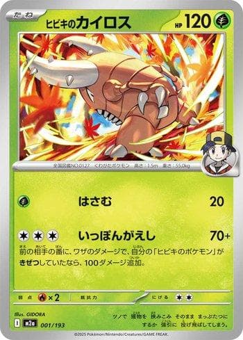 Carta Ethan's Pinsir (001/193) do set Liga BR — M2 — Pokémon TCG | Bynx