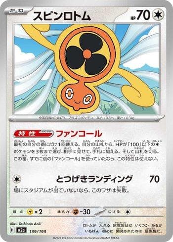Carta Fan Rotom (139/193) do set Liga BR — M2 — Pokémon TCG | Bynx