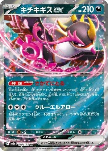 Carta Fezandipiti ex (114/193) do set Liga BR — M2 — Pokémon TCG | Bynx