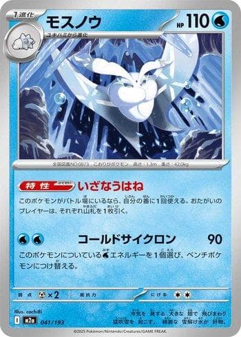 Carta Frosmoth (041/193) do set Liga BR — M2 — Pokémon TCG | Bynx