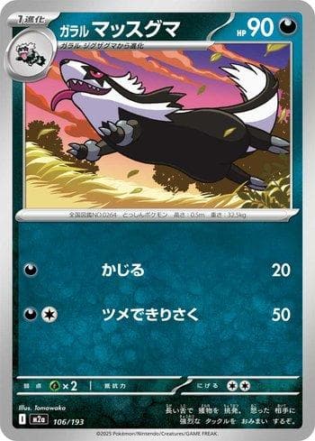 Galarian Linoone (106/193) — Liga BR — M2