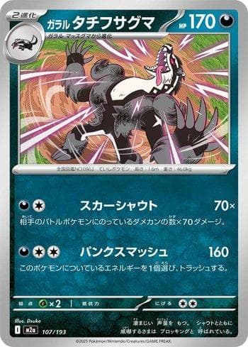 Galarian Obstagoon (107/193) — Set M2
