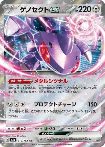 Carta Genesect ex (119/193) do set Liga BR — M2 — Pokémon TCG | Bynx