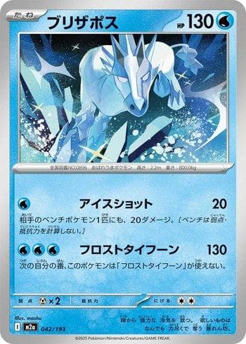 Carta Glastrier (042/193) do set Liga BR — M2 — Pokémon TCG | Bynx