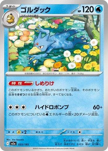 Carta Golduck (033/193) do set Liga BR — M2 — Pokémon TCG | Bynx