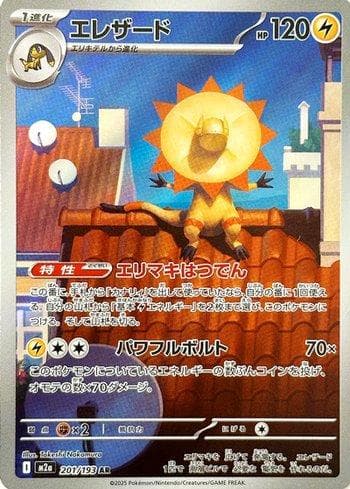 Carta Heliolisk (201/193) do set Liga BR — M2 — Pokémon TCG | Bynx