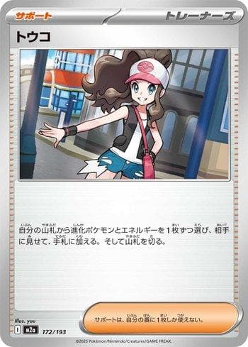 Carta Hilda (172/193) do set Liga BR — M2 — Pokémon TCG | Bynx