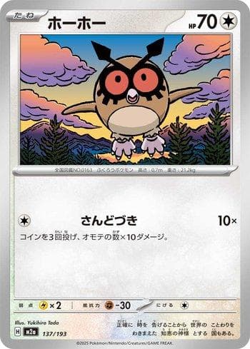 Carta Hoothoot (137/193) do set Liga BR — M2 — Pokémon TCG | Bynx