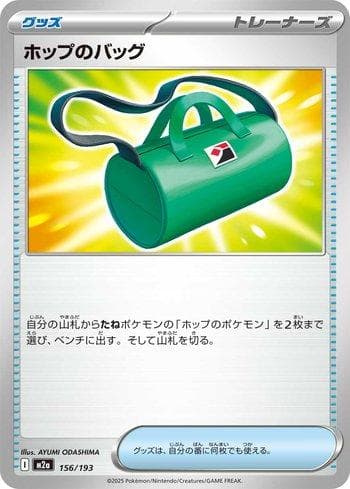 Carta Hop's Bag (156/193) do set Liga BR — M2 — Pokémon TCG | Bynx