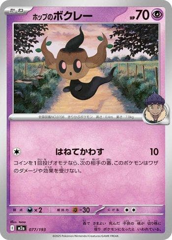 Hop's Phantump (077/193) — Set M2