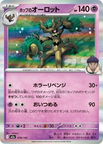 Hop's Trevenant (078/193) — Set M2