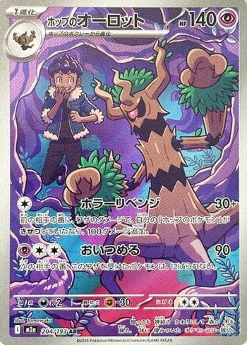 Carta Hop's Trevenant (204/193) do set Liga BR — M2 — Pokémon TCG | Bynx