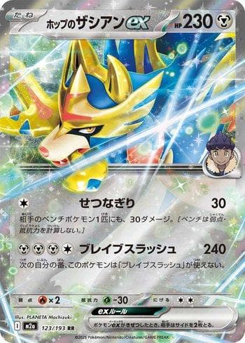 Carta Hop's Zacian ex (123/193) do set Liga BR — M2 — Pokémon TCG | Bynx