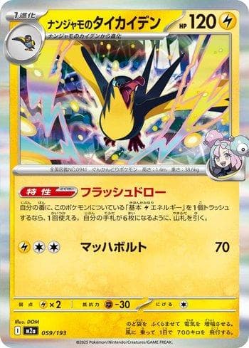 Carta Iono's Kilowattrel (059/193) do set Liga BR — M2 — Pokémon TCG | Bynx