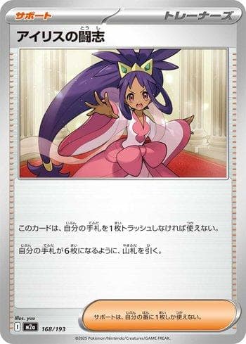 Carta Iris's Fighting Spirit (168/193) do set Liga BR — M2 — Pokémon TCG | Bynx