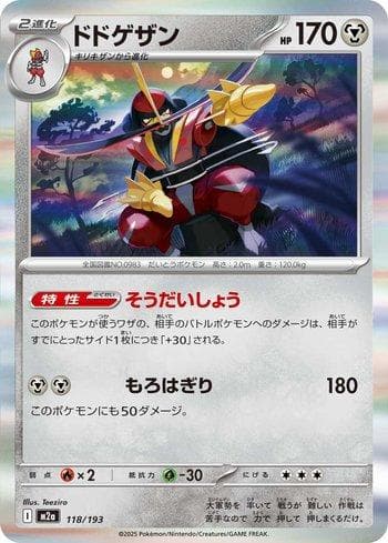 Carta Kingambit (118/193) do set Liga BR — M2 — Pokémon TCG | Bynx